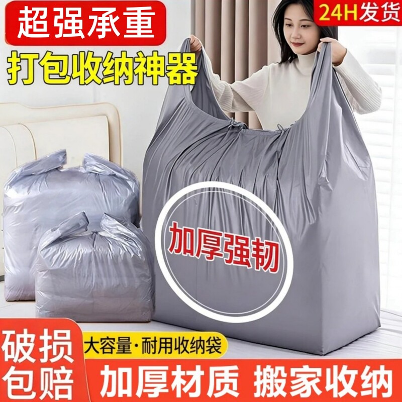 塑料袋加厚耐用搬家收纳袋子超大号垃圾袋特防潮袋巨大号打包被子
