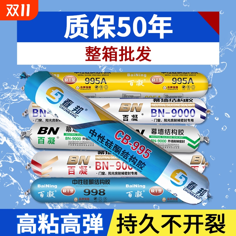 结构胶整箱批发厂家直销防水防霉995透明玻璃胶幕墙专用结构胶