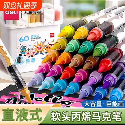 得力直液式丙烯马克笔软头不透色