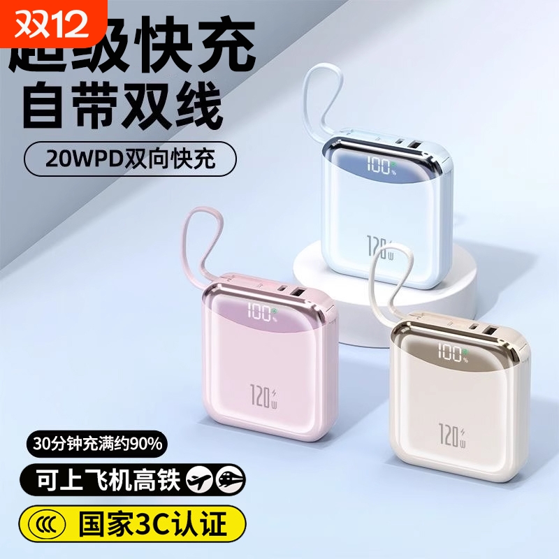 【国家3C认证】可上飞机充电宝