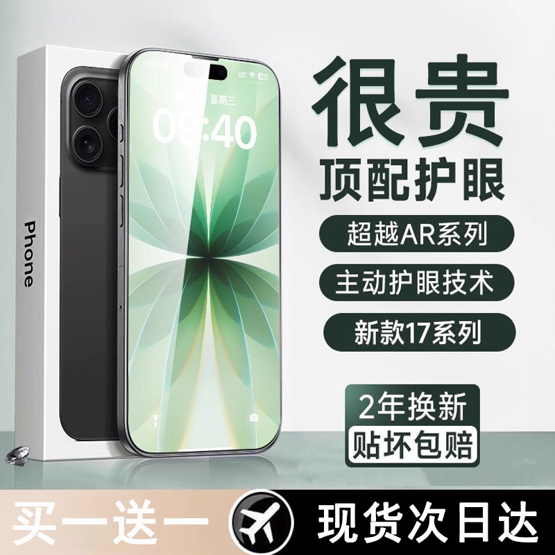 【超越德国AR护眼】适用苹果17promax钢化膜iphone16pro手机膜15贴膜13新款14Plus全屏12防窥11高清Air防指纹