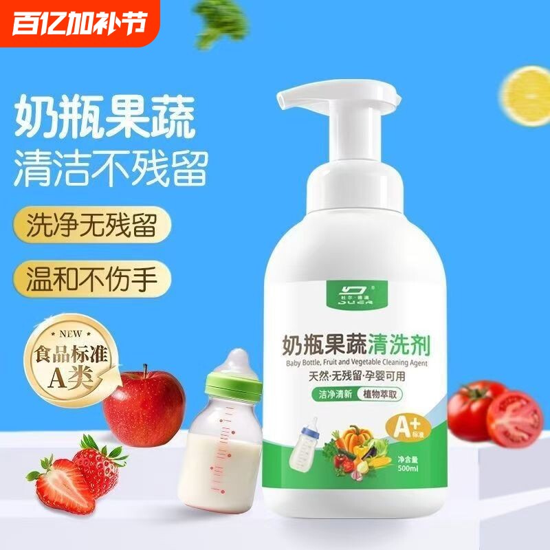 果蔬奶瓶清洁剂家用餐具消毒液婴儿奶瓶清洗剂餐具清洗剂