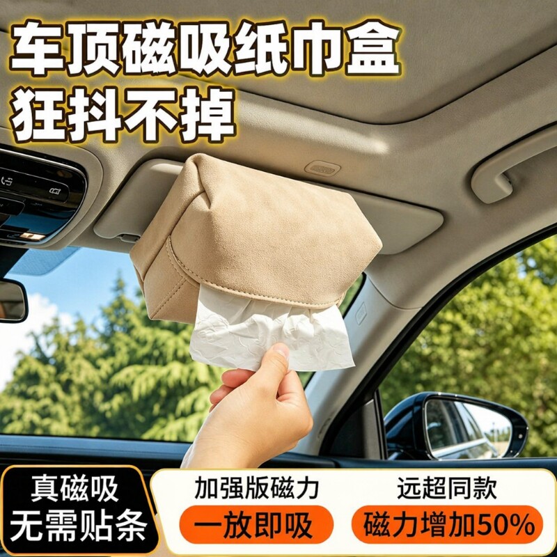 磁铁吸顶式纸巾盒车载车顶挂式抽纸盒天窗理想汽车用品磁吸收纳图片