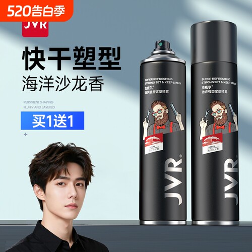 杰威尔男士持久定型喷雾发胶发泥