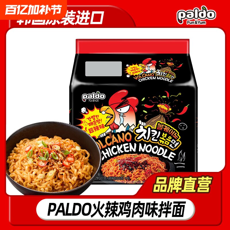 韩国八道paldo火鸡面140g*4袋炸酱面韩式拌面方便面泡面面条拉面
