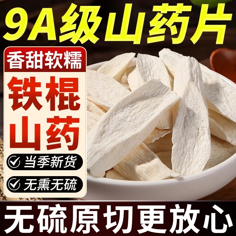正宗铁棍山药干怀山药片焦作温县垆土怀淮山片淮山药无熏硫