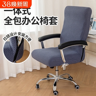 办公椅子套罩2025新款罩靠背一体椅套连体老板椅套弹力座椅椅背