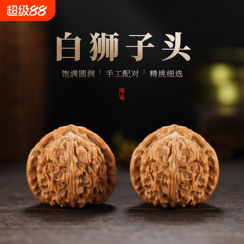 芳缘小傅文玩核桃精品白狮子头