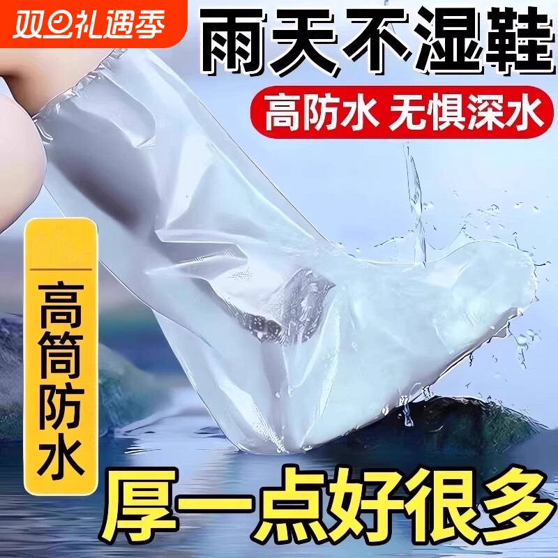 一次性雨鞋鞋套下雨天防水防滑透明塑料加厚脚套防雨防沙耐磨骑行