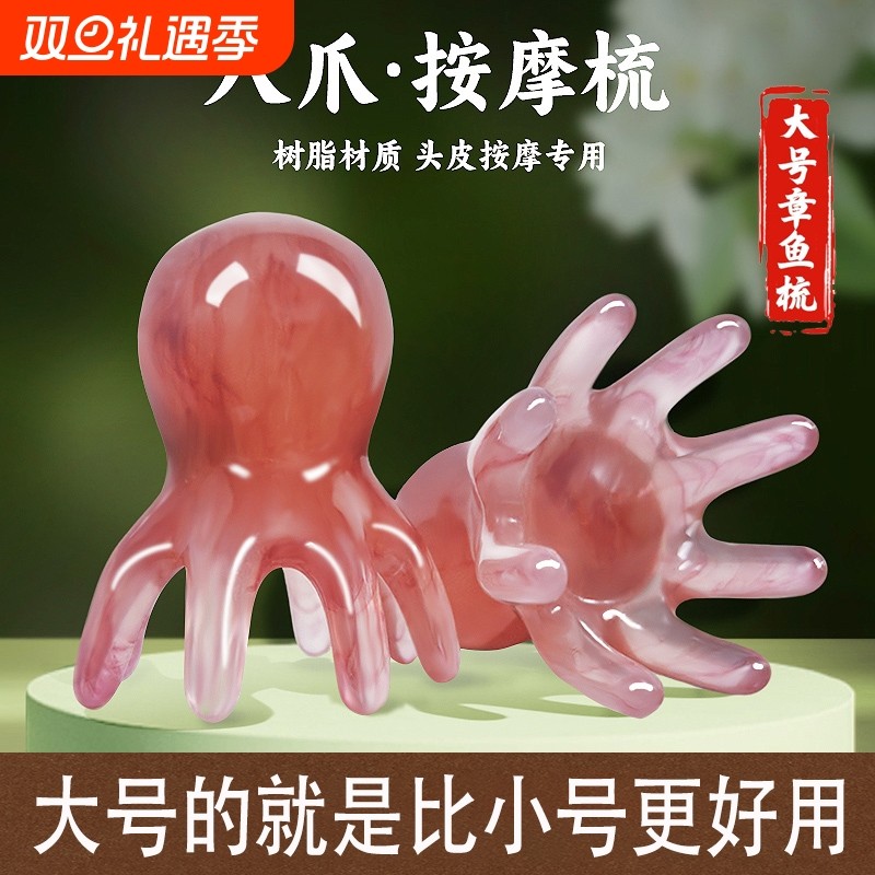 大号按摩梳头部经络梳头皮穴位头疗梳八爪鱼章鱼便携大宽齿刮痧梳