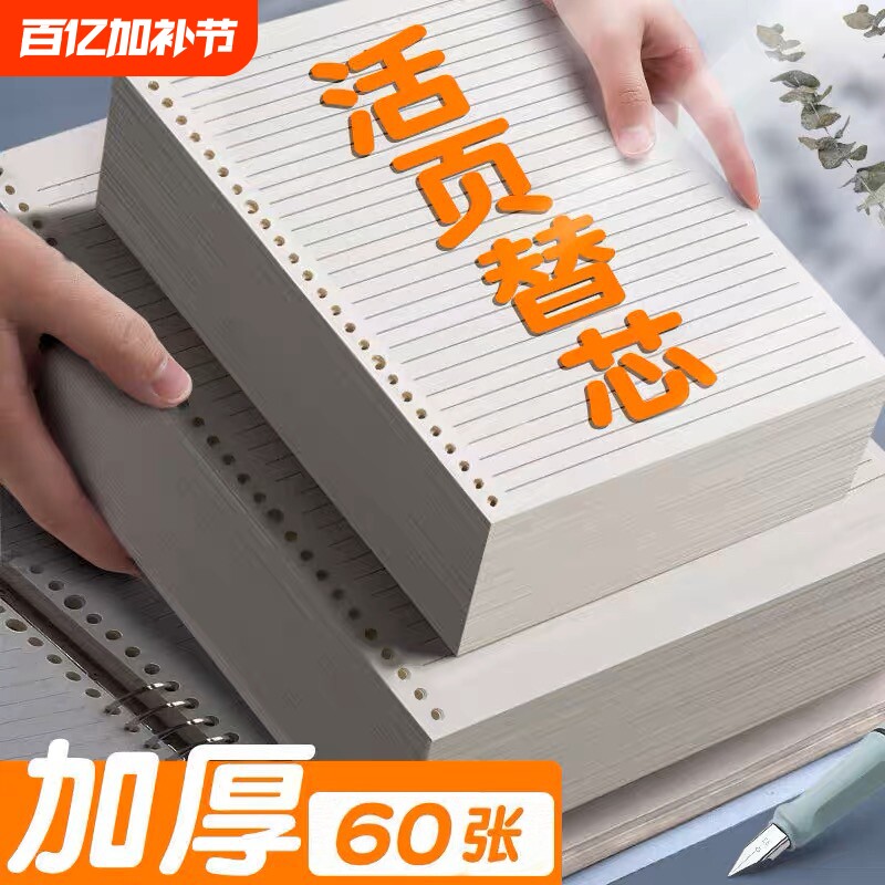 四方伙伴b5活页纸替换芯横线a4网格替芯a5活页本笔记本子学生可拆卸26孔活页替换内芯20孔30孔方格子小网格本