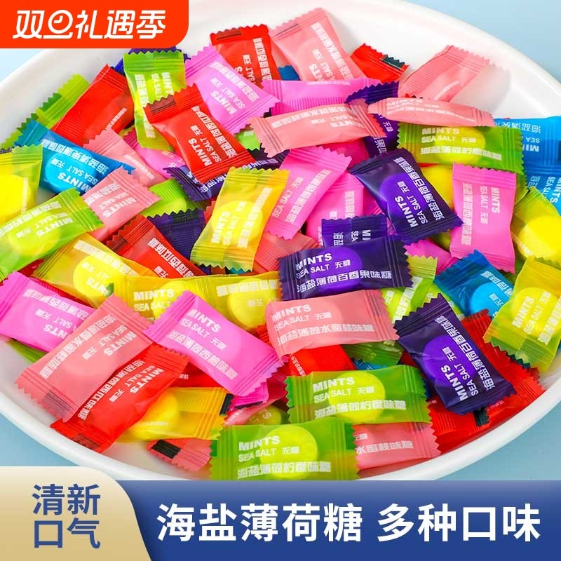 海盐薄荷糖清新口气维C陈皮含片散装糖果薄荷味分享清凉混合多种