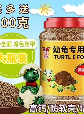 幼龟龟粮专用粮龟苗开口粮食物小龟甲鱼巴西龟草龟小乌龟饲料通用