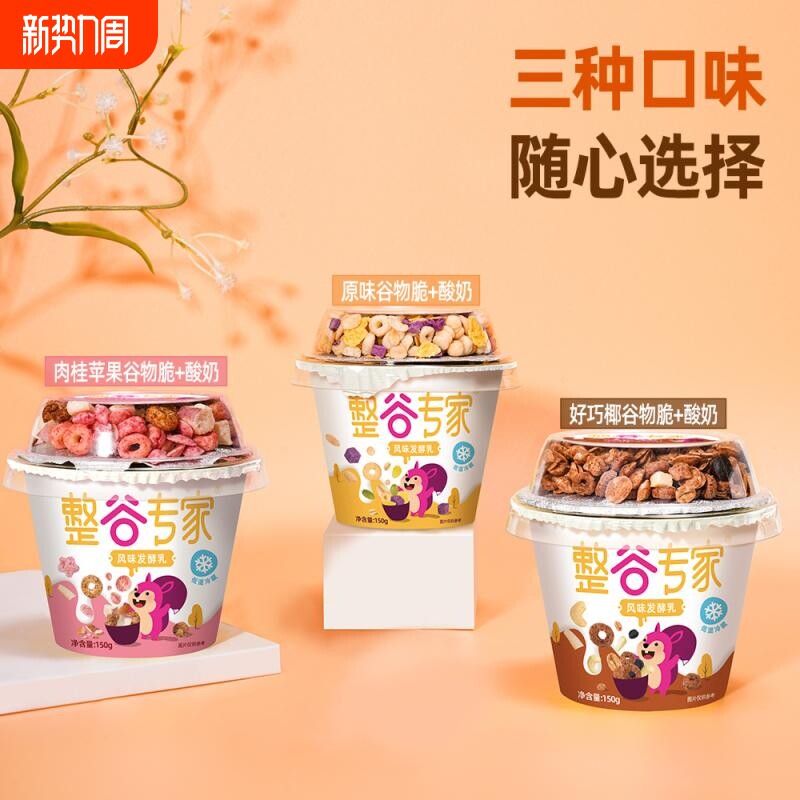 卫岗整谷专家谷物酸奶150g*6杯低温早餐搅拌酸奶代餐