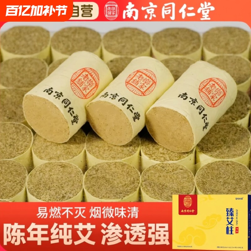家用艾柱纯艾条官方旗舰店艾绒条陈年艾灸盒随身灸南京同仁堂艾绒