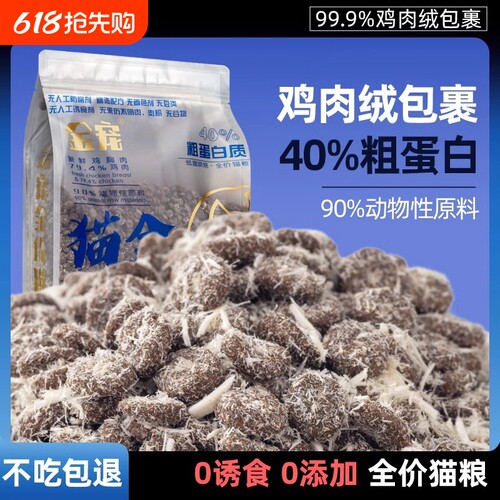 金宠猫粮冻干双拼肠胃全价成幼猫无谷鲜肉猫主粮5斤10斤肉松猫粮