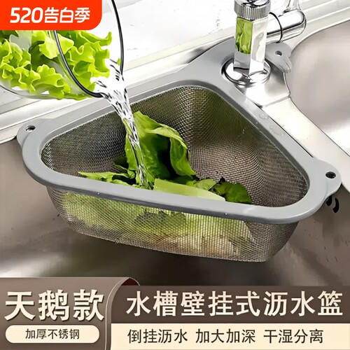 不锈钢三角形沥水篮|千人收藏