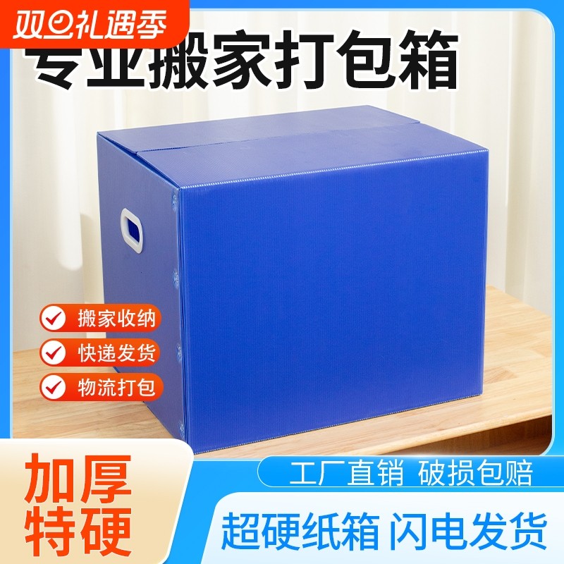 搬家箱子超大整理箱收纳折叠神器家用纸盒打包盒塑料防水快递纸箱