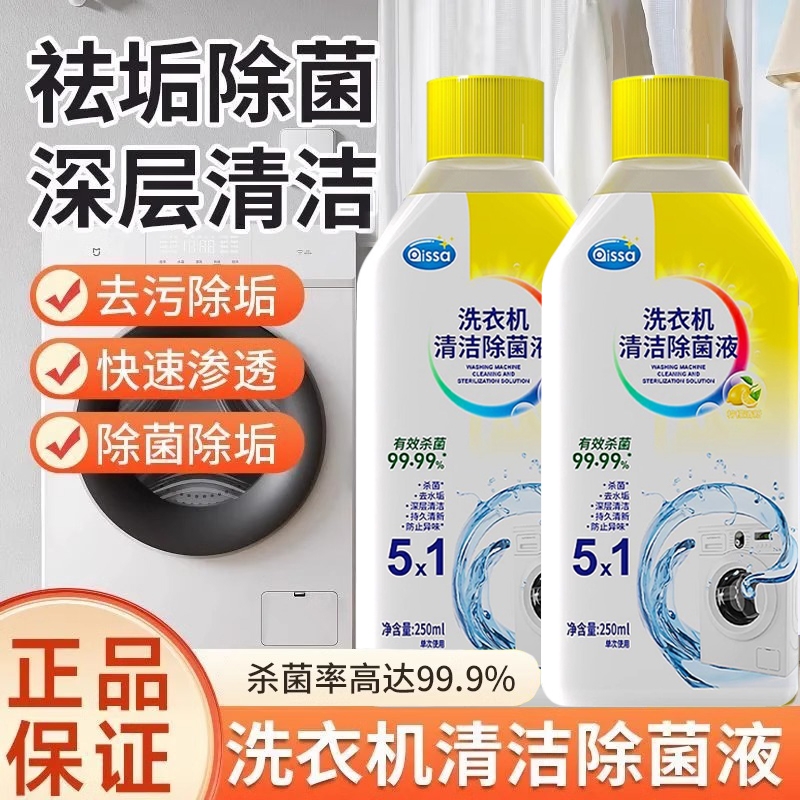 洗衣机槽清洁剂强力除垢全自动非杀菌滚筒波轮清洗专用官方旗舰店