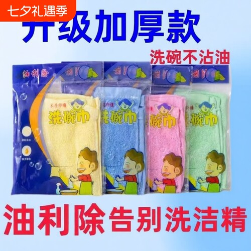 加厚油利除洗碗巾厨房抹布专用洗碗去油木纤维吸水家用不沾油吸油