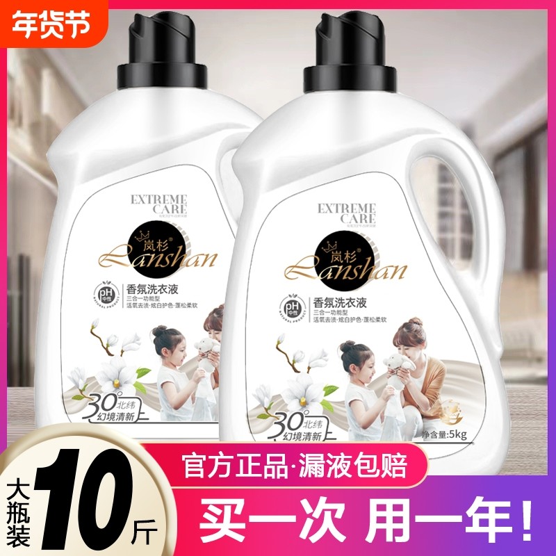 10斤香水洗衣液香氛皂液内衣蓝风铃持久留香整箱批家用衣物瓶装
