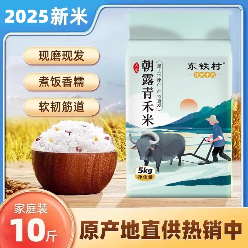 东北大米珍珠米5kg10斤产地直发鲜米现磨 新米东北大米10斤