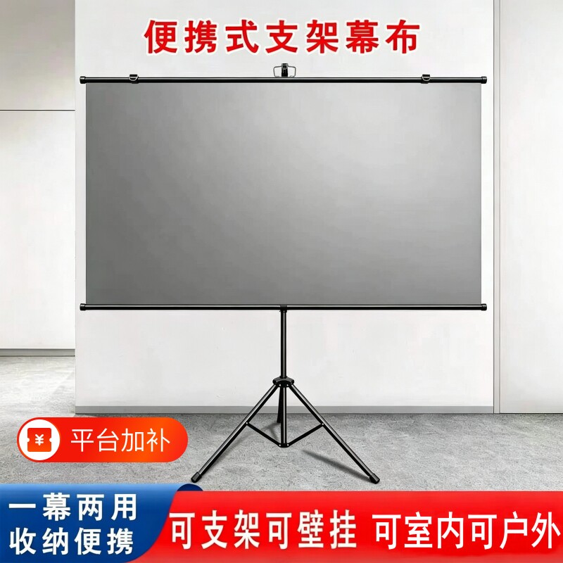 亮屏金属抗光壁挂支架两用72寸84寸100寸家用便携户外落地支架投影幕布可移动投影仪投屏办公幕布