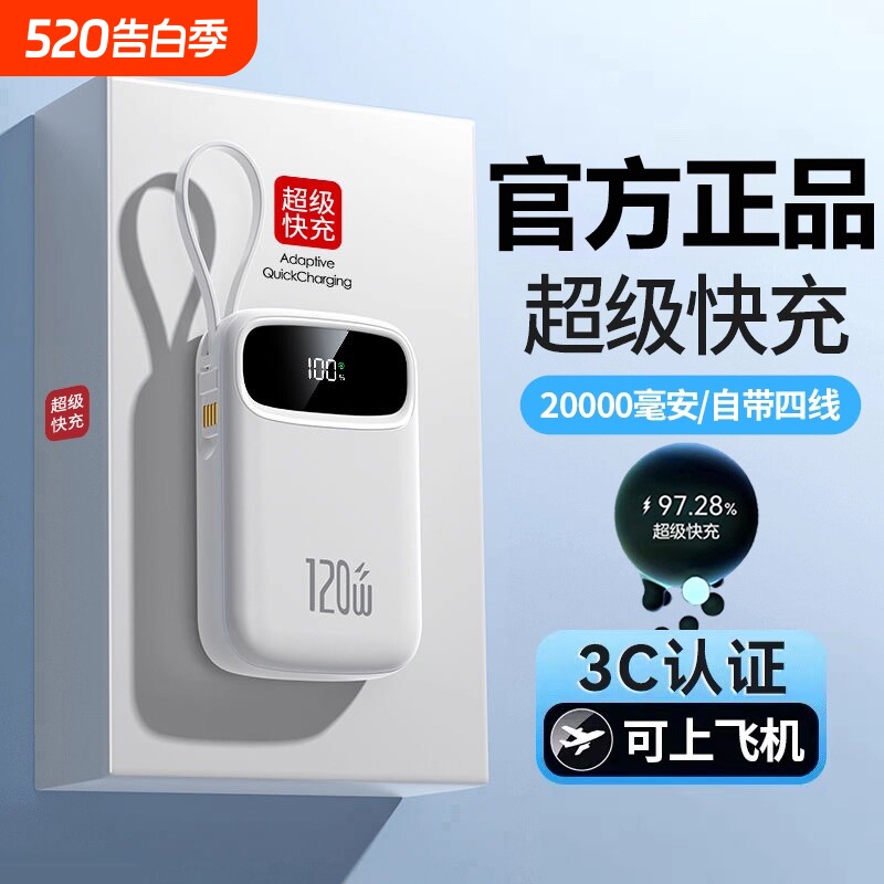 3C认证正品超级快充20000毫安充电宝超薄小巧便携2026新款