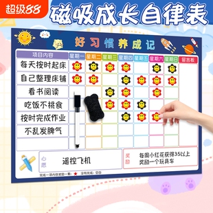 儿童成长自律表磁性墙贴小学生时间管理宝宝奖励贴纸积分卡孩子暑假好习惯养成表扬板榜幼儿园学习打卡计划表