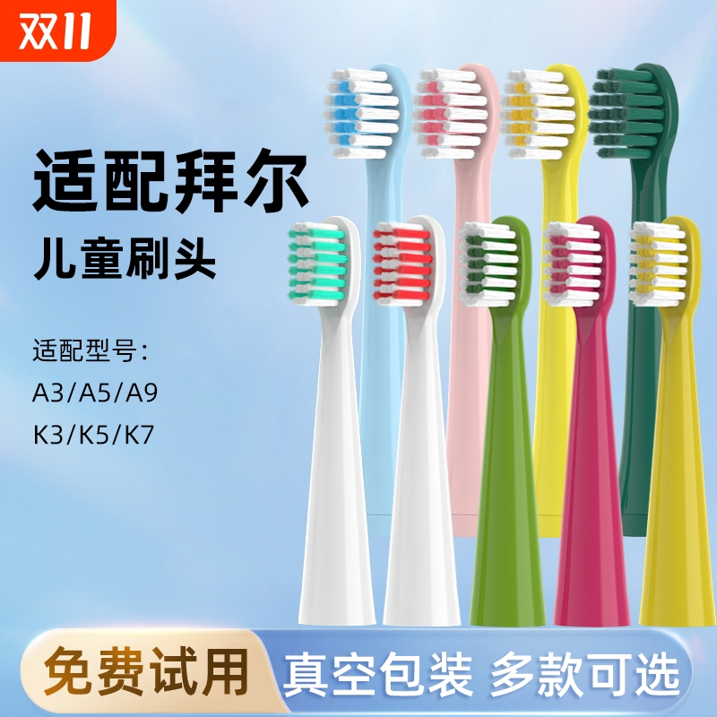 通用拜尔儿童电动牙刷头替换刷头