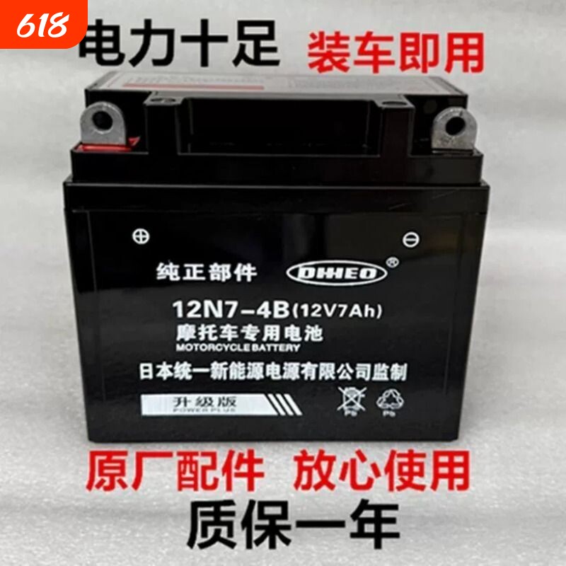 摩托车电瓶12V5A7A9A免维护干电瓶110/125/150弯梁跨骑踏板车通用