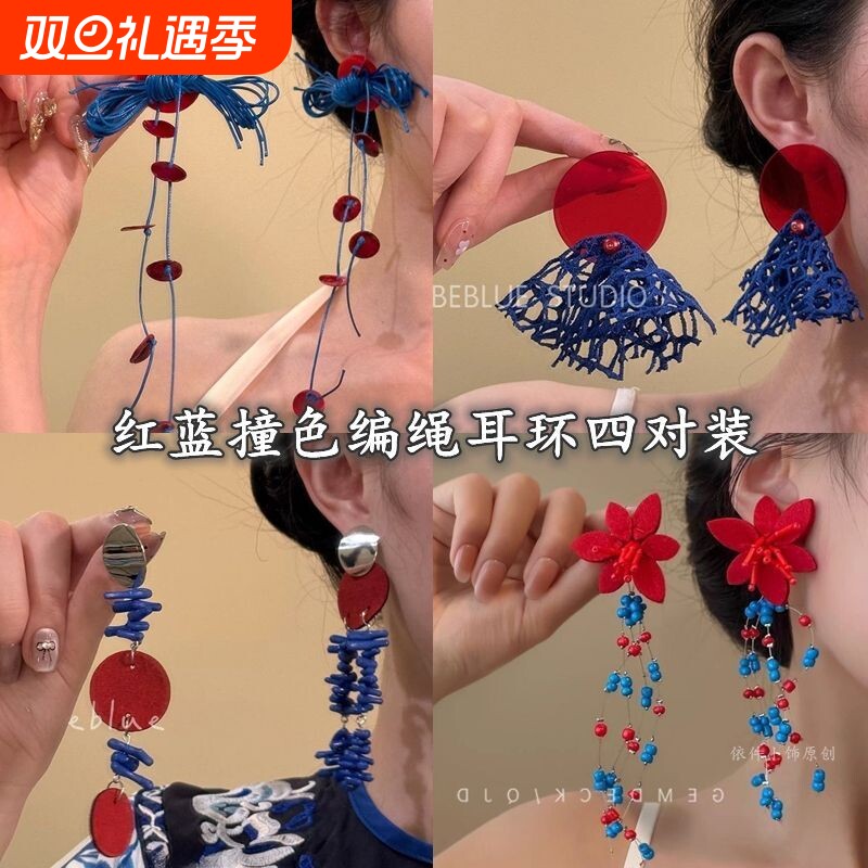 克莱因蓝~红蓝撞色耳环编绳蝴蝶结流苏耳钉度假风夸张耳饰耳坠