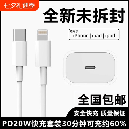 原封正品适用于苹果数据线充电器