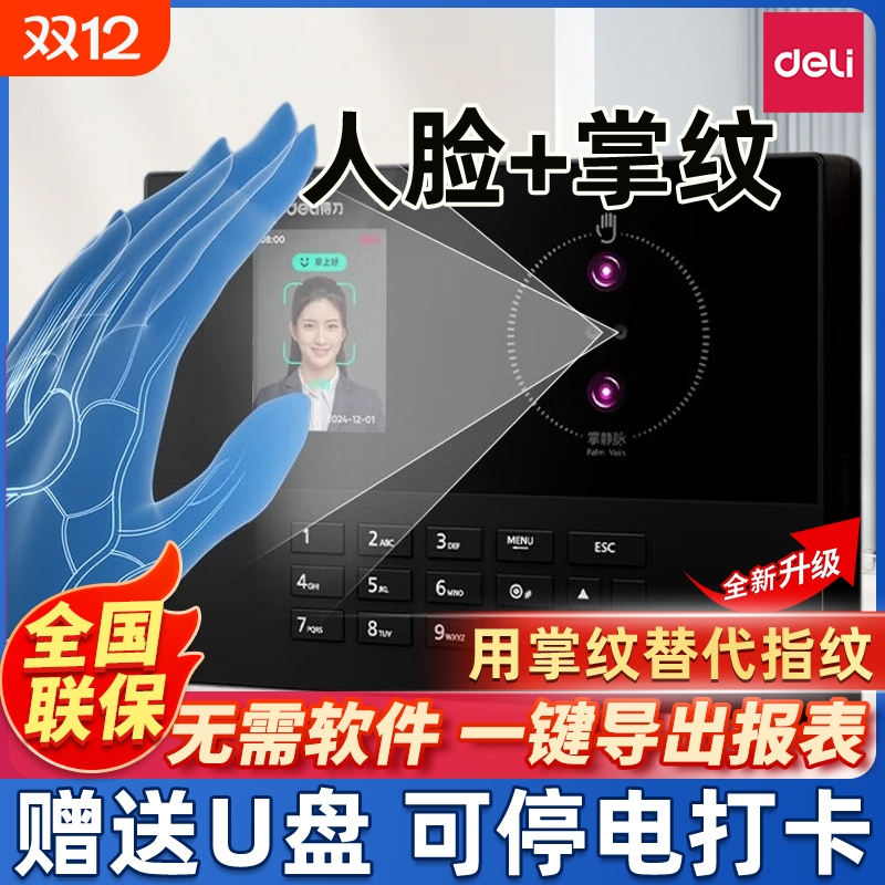 得力考勤机员工打卡人脸识别打卡机 上班下班打卡面部刷脸签到器工厂工地食堂签到掌纹打卡机