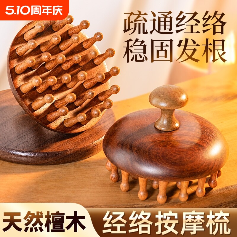 护发梳头皮按摩梳洗头刷头疗经络刷按摩梳子檀木头部疏通精油面部