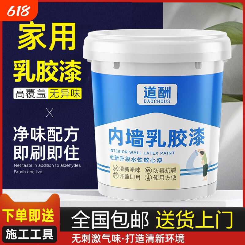 乳胶漆白色刷墙涂料墙面漆翻防水防霉家用面漆无味速干墙漆内墙