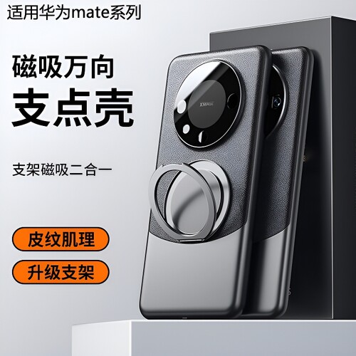 适用华为mate60pro手机壳新款素皮保护套镜头全包防摔mate40pro360°旋转带支架mt50高级感奢华外壳支点防滑