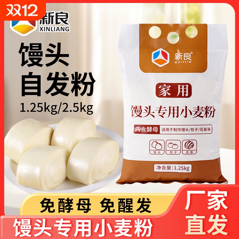 新良专用小麦粉1.25kg家用包子馒头自发粉中筋面粉含酵母免发酵