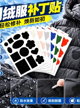 补丁贴进口羽绒其他DIY饰品配件v