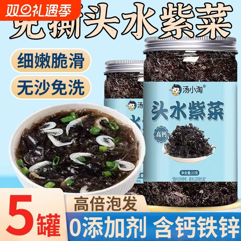 高钙含钙铁锌头水紫菜干货儿童无沙免洗辅食干紫菜纯免撕罐装优质