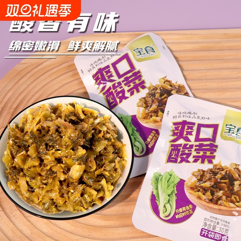 宝食酸菜榨菜咸菜雪菜酱腌菜酸菜鱼外婆菜下饭菜小菜袋装腌制便捷