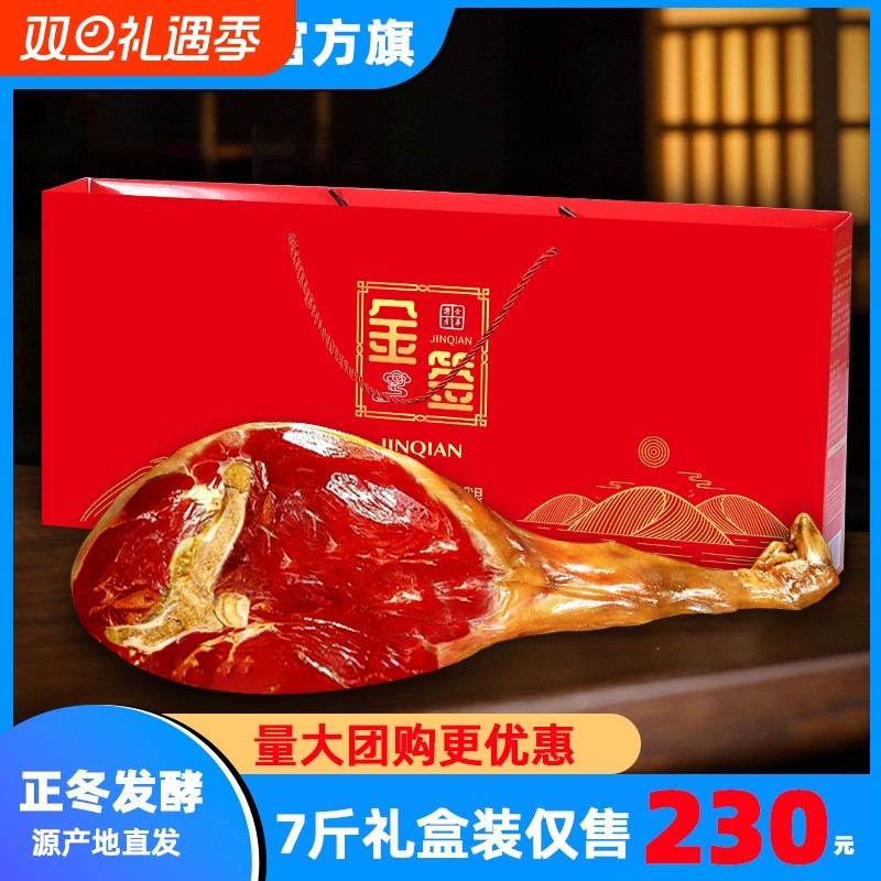 整腿特产火腿礼盒正宗火腿肉金华官方授权店中秋节送礼盒浙江长辈