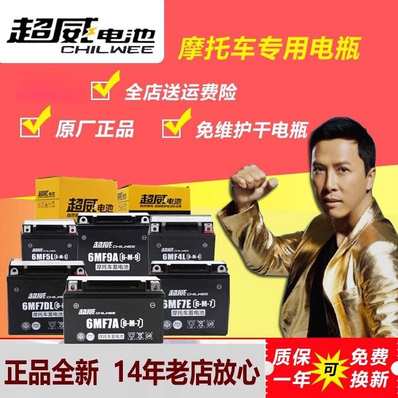 超威摩托车干电瓶12V免维护9a助力车125踏板车7A弯梁车通用