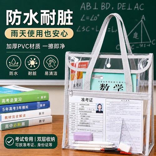 考试专用透明袋双层手提袋文件袋