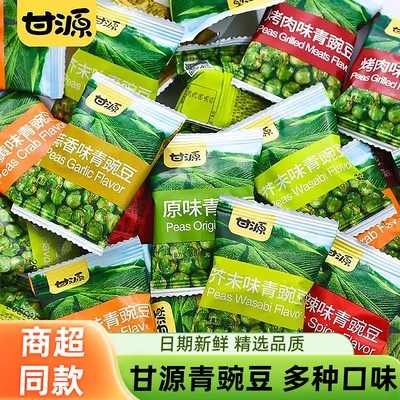 甘源青豆蒜香芥末原味多口味组合