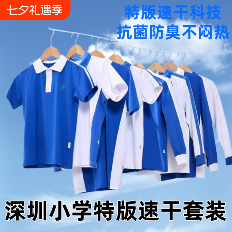 深圳小学运动特版速干校服