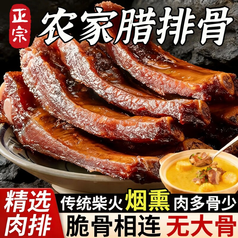 腊排骨湖南特产熏肉腊肉排骨咸农家自制风干烟熏咸肉柴火瘦肉腌制