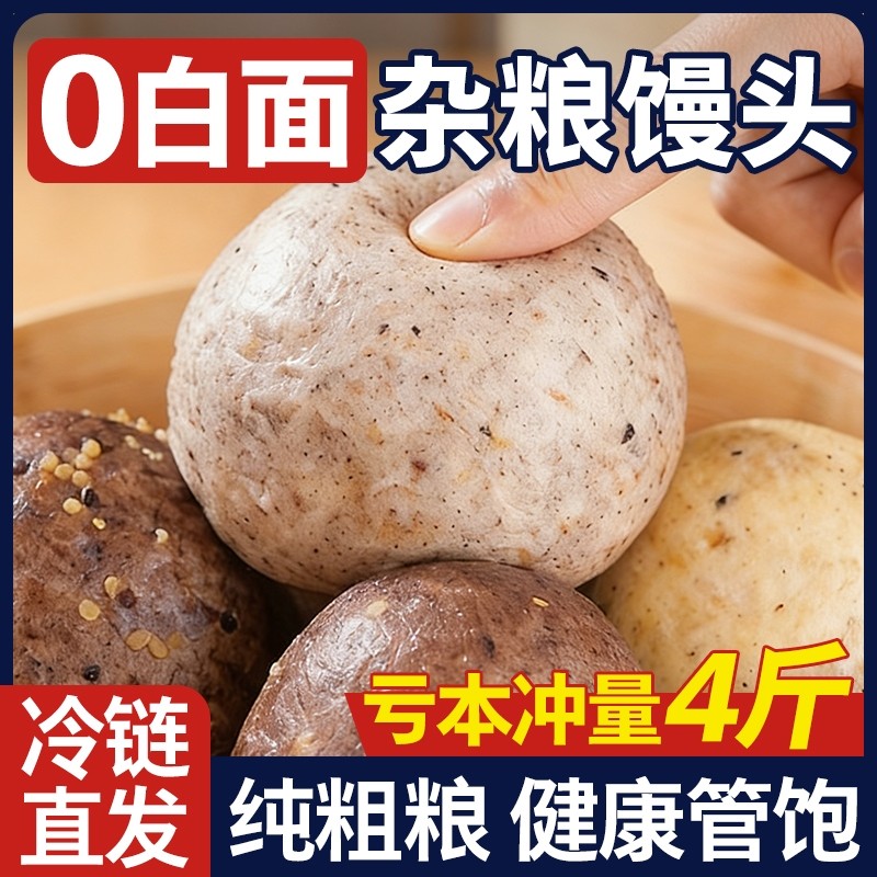 纯手工杂粮馒头全麦荞麦即食无0粉低脂代餐早餐粗粮主食碳水玉米,粮油调味/速食/干货/烘焙,包点,淘宝优惠券,粉丝福利购,淘宝优惠卷