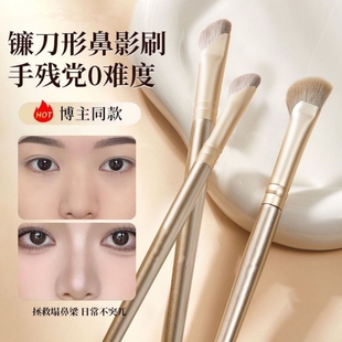 镰刀斜头鼻影刷鼻部轮廓修饰细节修容刷三件套高光化妆刷卧蚕刷