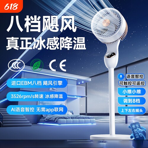 2026新款电风扇空气循环扇静音家用落地扇卧室智能语音台式大风力